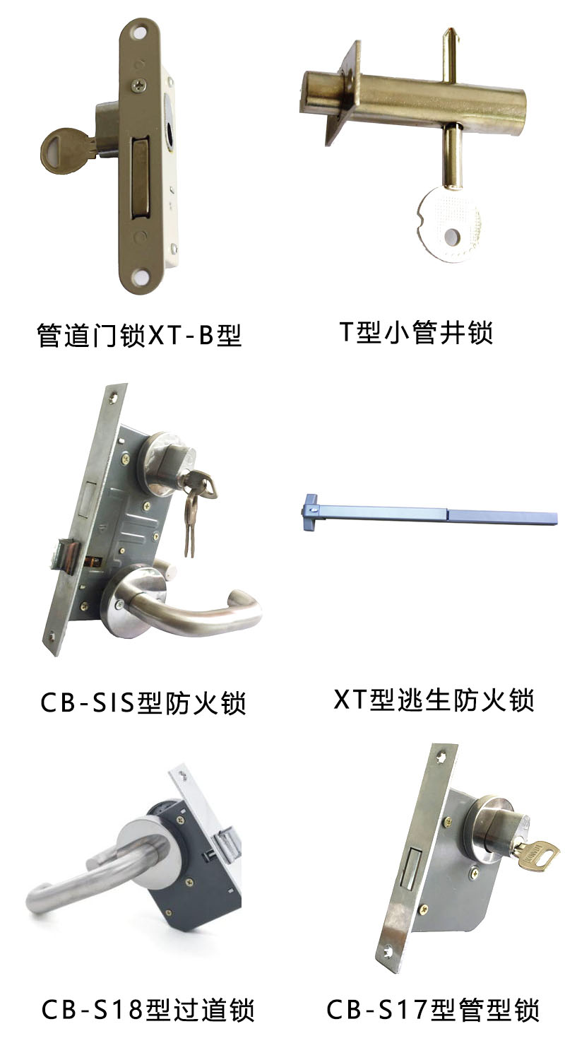 防火锁型号 防火锁型号